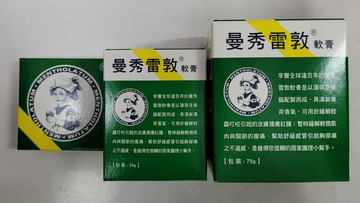 曼秀雷敦軟膏 小護士 12克 35克  75克 家庭必備 出外旅遊