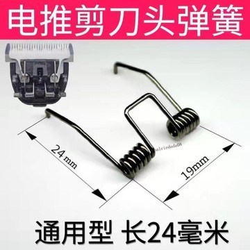 臺彎發貨 實用工具​ 電動理髮器陶瓷刀頭彈簧寵物電推剪不鏽鋼彈簧配件電動理髮器配件
