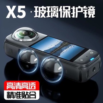 影石Insta360x5鏡頭保護鏡全景運動相機配件鏡頭蓋高級保護罩配件