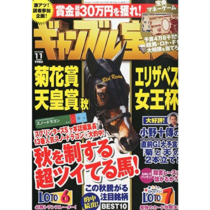 ギャンブル宝典 2014年 11月号 雑誌