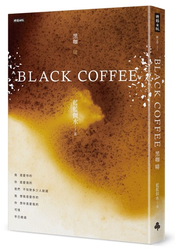 Black Coffee（黑咖啡）