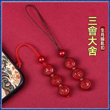 武德宫過爐開光🙏8月初更新-硃砂生肖三合六合屬龍手機鏈掛飾本命年狗形飾品物吊墜鑰匙扣  免運免運 熱銷 師傅推薦
