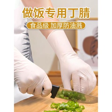 廚房做飯手套一次性食品級切菜專用家務洗碗刷碗丁腈橡膠加厚耐用