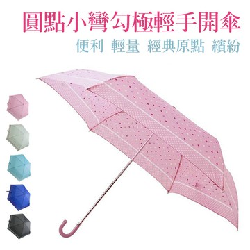 圓點小彎勾抗UV不透光三折手開傘(WM12032)