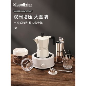 Mongdio摩卡壺雙閥咖啡壺煮家用小型手磨咖啡機意式手沖咖啡套裝