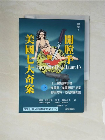 【書寶二手書T8／翻譯小說_V9E】開膛手與美國七大奇案(下)_約翰.道 / 馬克.歐