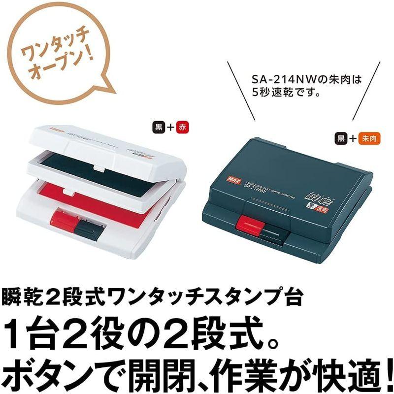 マックス スタンプ台 瞬乾スタンプ 2段式 黒・朱 SA-214NWカミバコ