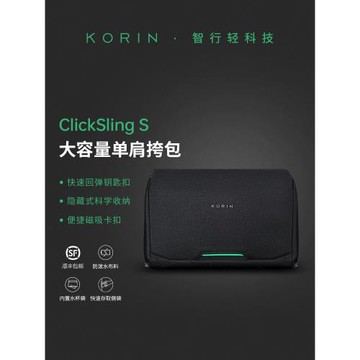 Korin男士斜挎包大容量外出便攜胸包通勤單肩郵差包ClickSling S