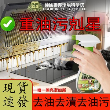 🔥【台灣現貨速發/油污剋星】廚房重油污清潔劑 廚房油汙剋星 抽油煙機清潔劑 強力去油汙清潔劑 強效油污淨 廚房萬能清潔劑