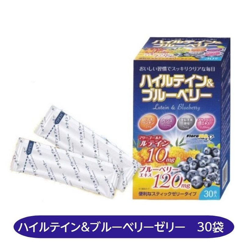 アイブレンドゼリー ルテイン＆ブルーベリー 30袋 3箱セット 酸っぱく