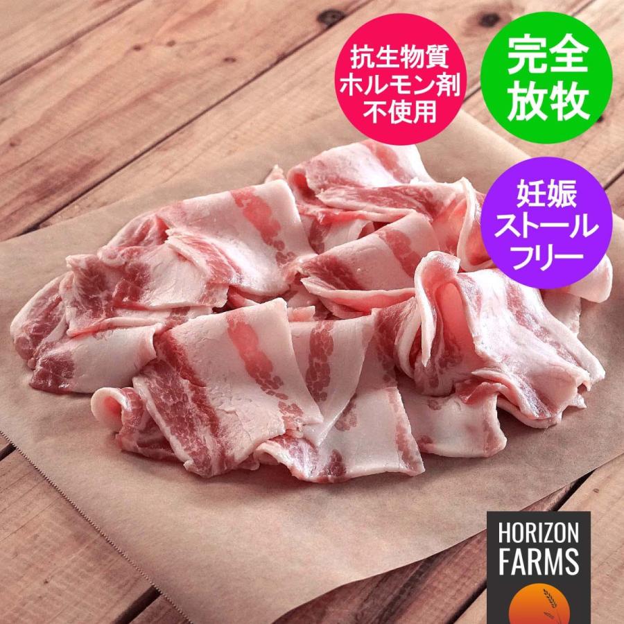 北海道 放牧豚 バラ スライス 300g x 合計900g  高品質 北海道産