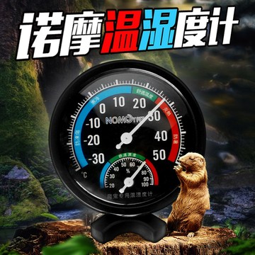 P老闆水族~諾摩 NOMO 爬蟲溫濕度計 爬蟲 測溫度  濕度 蜥蜴 陸龜 爬蟲 兩棲爬蟲
