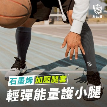 【Vital Salveo】輕彈能量護小腿(單支入) 小腿套 壓縮護套 壓力小腿套 機能護腿 運動護小腿 支撐小腿套