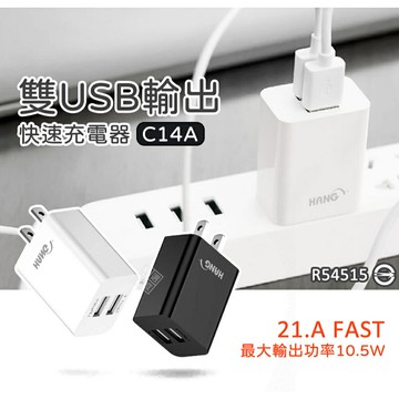 【嚴選外框】 HANG C14A 10.5W 雙孔 USB 閃充頭 快充頭 旅充頭 插頭 充電頭 2.1A 商檢認證