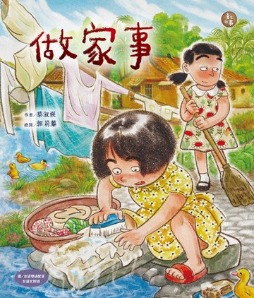 做家事【二手書_良好】TAAZE讀冊生活