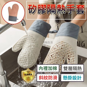 廚房防燙手套 隔熱矽膠手套  耐熱矽膠隔熱手套 廚房手套 防燙手套 高溫手套 烘焙手套 烤箱手套 微波爐手套 防滑手套