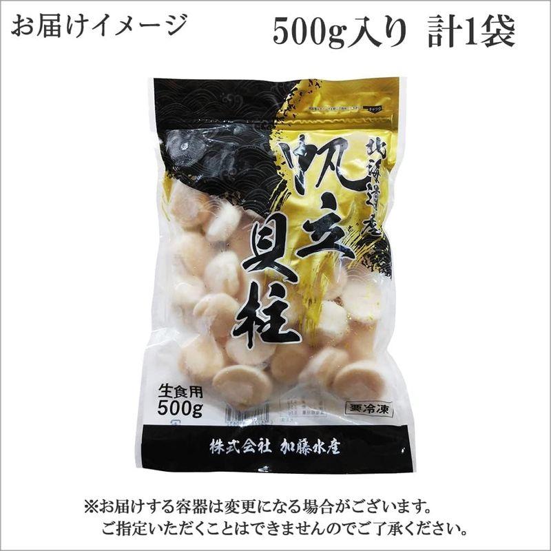 ホタテ ほたて 刺身 冷凍 貝柱 帆立 500g 約5-6人前 北海道 北国からの贈り物