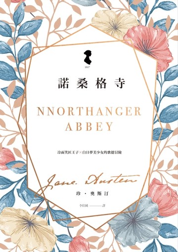 【電子書】諾桑格寺