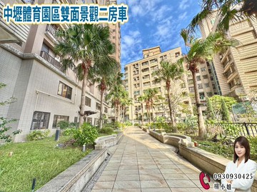 中壢體育園區雙面景觀二房車｜桃園市中壢區龍慈路