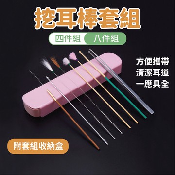 🔥拚批發最低價🔥採耳工具套組 採耳工具 採耳棒 4件套 8件套 挖耳杓 掏耳棒 耳朵清潔 採耳 掏耳朵 挖耳套組 鵝毛棒