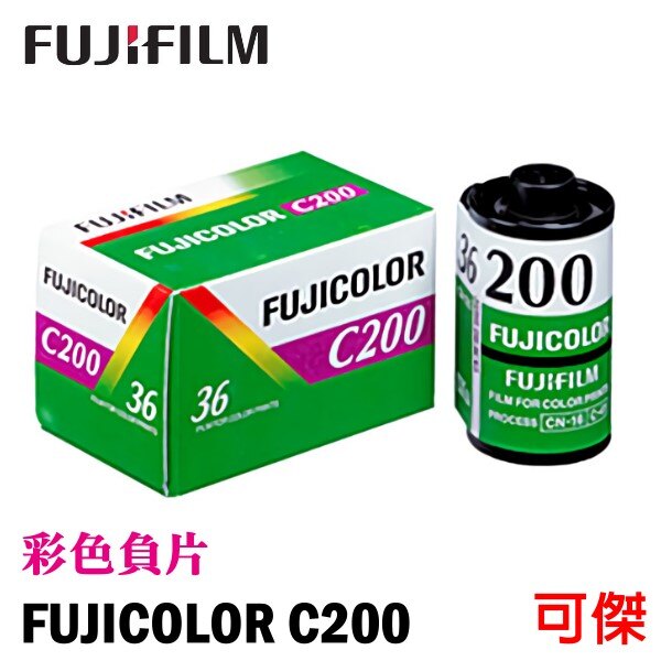 富士FUJIFILM FUJICOLOR C200 感光度200 135彩色負片36張LOMO底片色彩