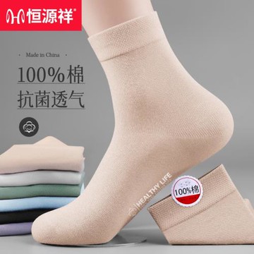 恒源祥襪子女ins潮百搭100%純棉抗菌防臭排汗中筒春夏季薄款長襪