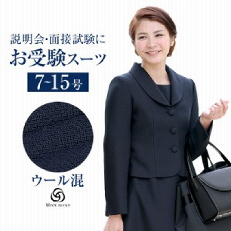 お受験スーツ ウール 母 ネイビー 紺 濃紺 ワンピース レディース 母親 ママ フォーマル 面接 説明会 学校見学会 入園式 卒園式 入学式 通販 Lineポイント最大1 0 Get Lineショッピング