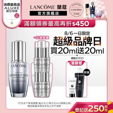 蘭蔻 超未來肌因冰珠亮眼粹 20ml 單入組 亮眼冰珠 眼霜｜LANCOME官方旗艦店