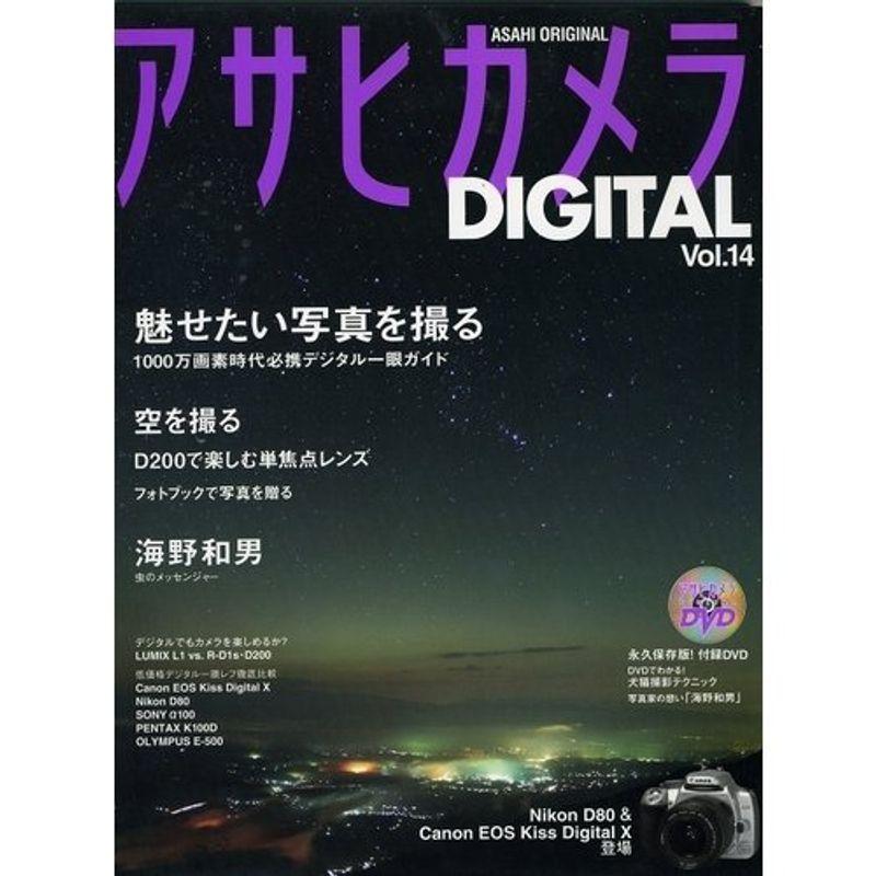 アサヒカメラDIGITAL (Vol.14) (Asahi original)