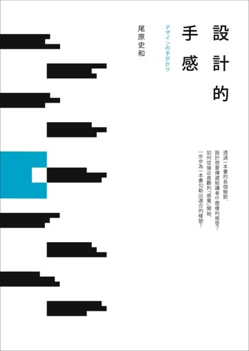 設計的手感[二手書_普通]
