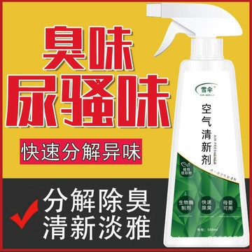 雪傘去除尿騷味老人房間異味除臭劑室內香薰凈化空氣清新劑噴霧