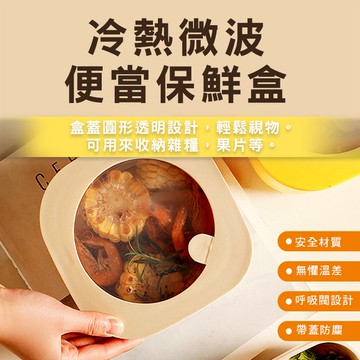 【隔日到貨免運費！加強密封 強效保鮮】微波保鮮盒 便當盒可微波 密封盒 冷熱微波保鮮盒 保鮮碗 飯盒 上班族飯盒 餐具