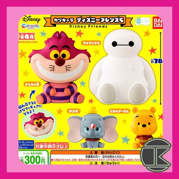 【愛蛋客】現貨扭蛋 轉蛋 環保扭蛋  BANDAI 迪士尼 造型轉蛋 P5  小飛象 收藏 娛樂 全3種