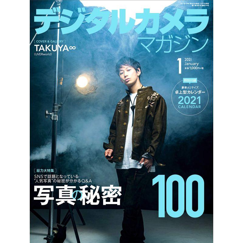 デジタルカメラマガジン2021年1月号特別付録A5卓上カレンダー表紙UVERworld TAKUYA∞ (価格据え置き)