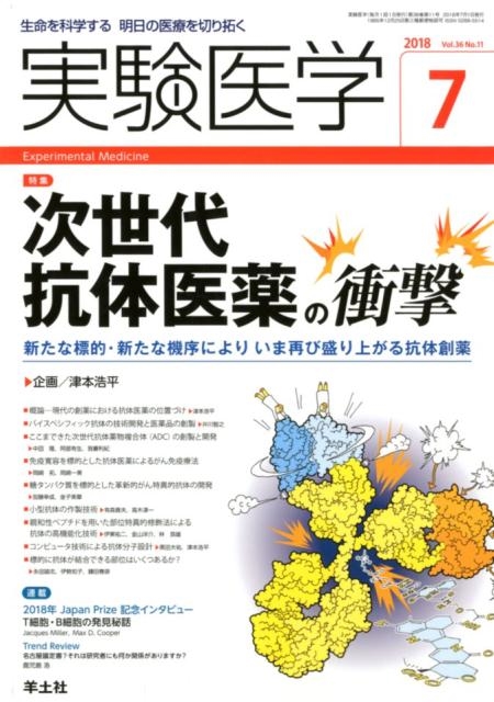 実験医学 Vol.36No.11[9784758125093]