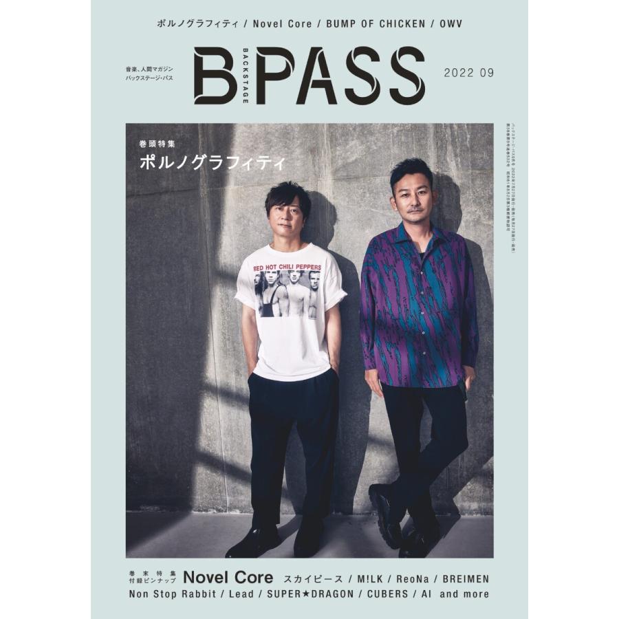 B・PASS (バックステージ・パス) 2022年9月号 電子書籍版   B・PASS (バックステージ・パス)編集部