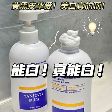 網紅爆款🔥 美白身體乳 去黃暗黃 提亮膚色 煙酰胺 變白 持久留香 補水 潤膚乳 學生 身體乳 煙酰胺身體乳 保濕霜