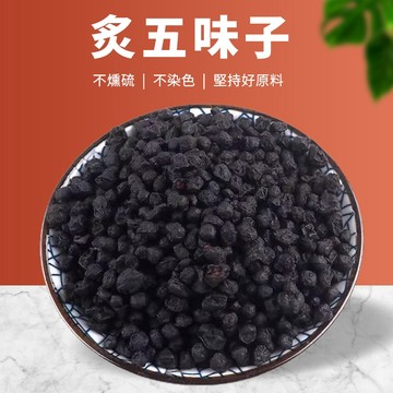 【本草養生】炙五味子調理包｜100g｜無燻無硫｜北五味子