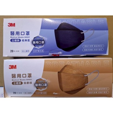 3M 口罩成人立體款-20片盒裝 (經典藍)(伯爵棕)
