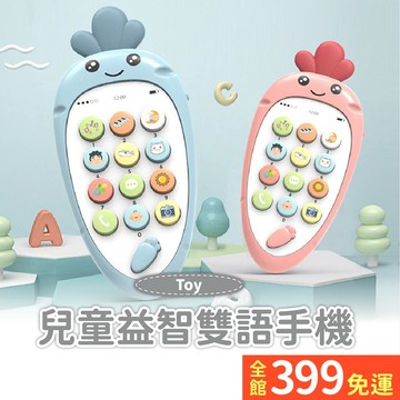 【仿真手機玩具】嬰兒遙控器 卡通蘿蔔 蘿蔔手機 模擬 可咬音樂手機 電話機益智玩具 蘿蔔手機 仿真手機A04-38