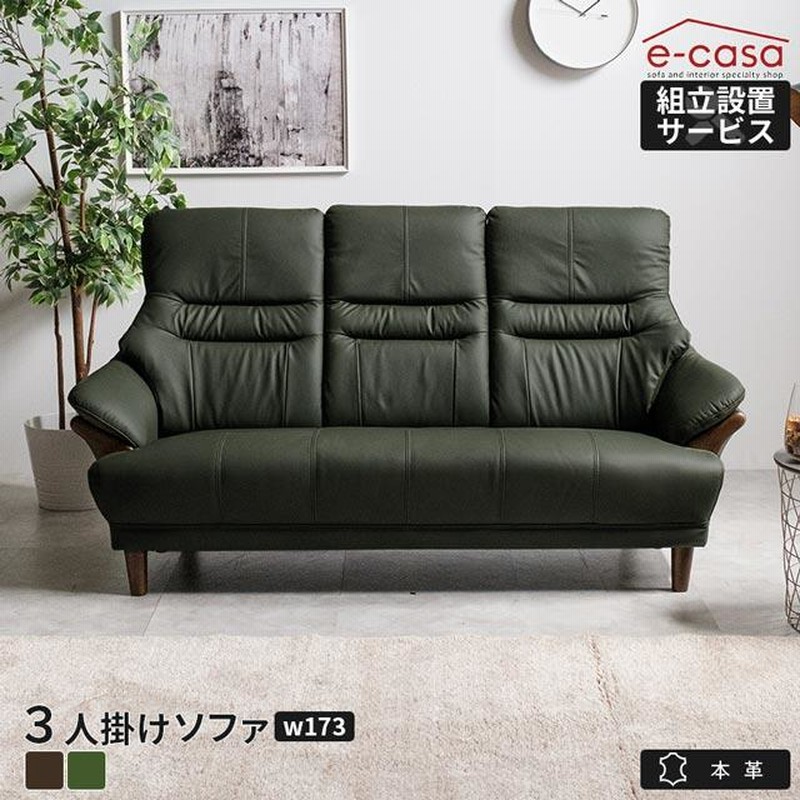 3人掛け本革ソファ クラビエ 本革3人掛けソファー