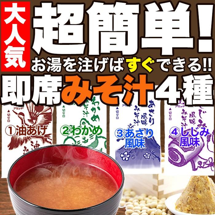 みそ汁 インスタント 即席 訳あり 業務用〔油あげ わかめ  あさり風味 しじみ風味 〕 4種約900ｇ（約75食分）セット〔無選別〕〔メール便出荷〕