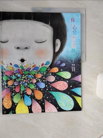 【書寶二手書T4／少年童書_SKQ】你的心情是什麼顏色_崔琡僖