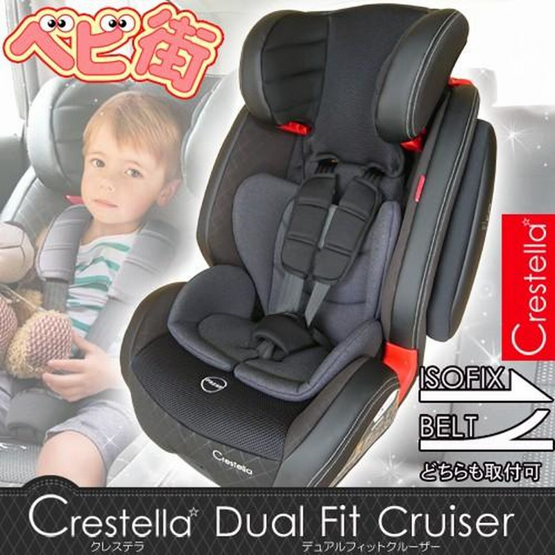 【超美品】Crestella チャイルドシート isofix&シートベルト