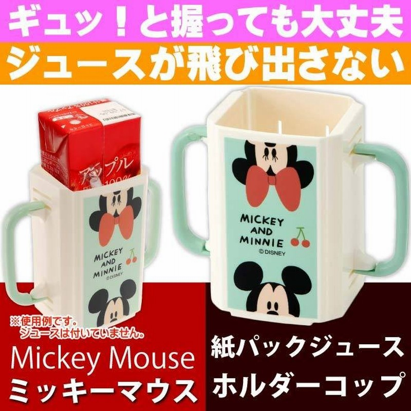 ミッキー ミニー プチフレンズ 折りたたみ紙パック飲料ホルダー Dhp2 キャラクターグッズ 紙パックジュースがコップ飲みみたい Sk1385 通販 Lineポイント最大0 5 Get Lineショッピング