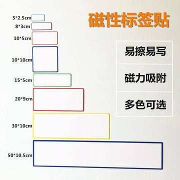 新品🌹可擦寫標籤 磁性標籤 磁性貼 冰箱貼 便利貼 白板貼 重複書寫磁片 螢幕留言板 備忘錄磁性貼可擦書寫標籤白板貼磁