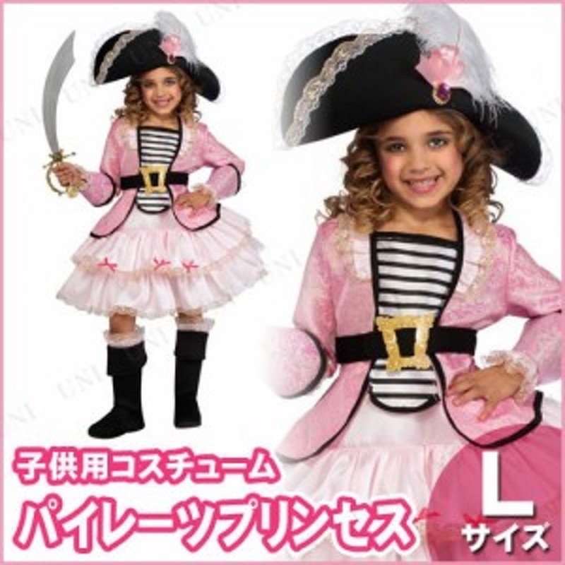 コスプレ 仮装 パイレーツプリンセス 子供用 L コスプレ 衣装 ハロウィン 仮装 子供 コスチューム 子ども用 キッズ こども パーティーグ 通販 Lineポイント最大1 0 Get Lineショッピング