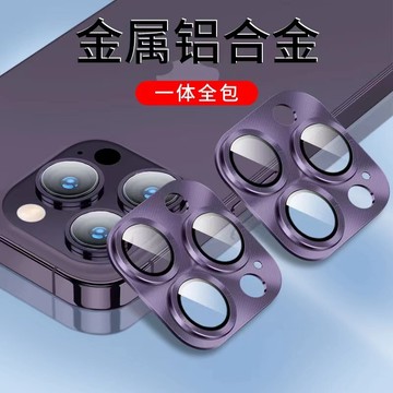 蘋果鏡頭貼 保護貼 適用於iPhone14 13 12 11 Pro Max14 13 12 11 鏡頭保護 高清 防摔