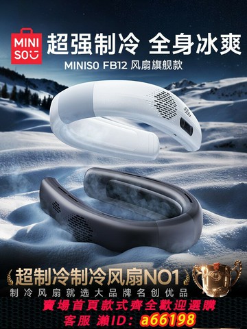 【台灣公司 可開發票】MINISO名創優品掛脖小風扇2025新款掛脖空調制冷便攜式隨身靜音小型usb電風扇超長續航無葉折疊戶外降溫神器F