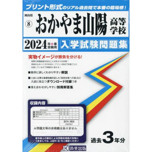 おかやま山陽高等学校